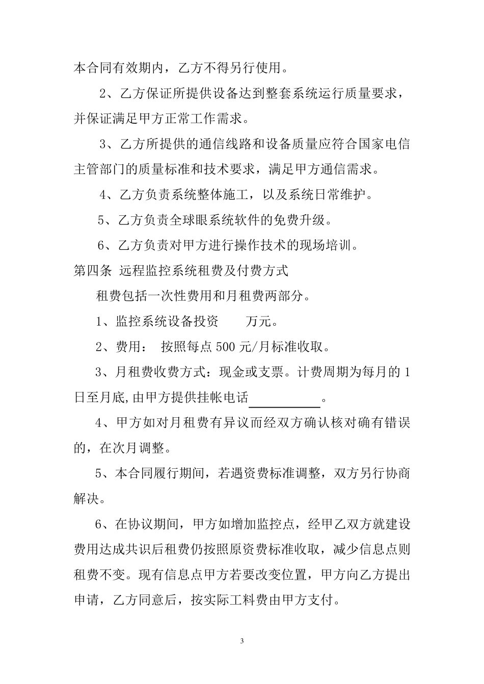 远程监控业务租赁协议_第3页