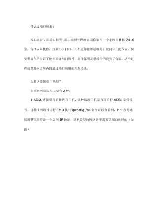 远程监控端口映射