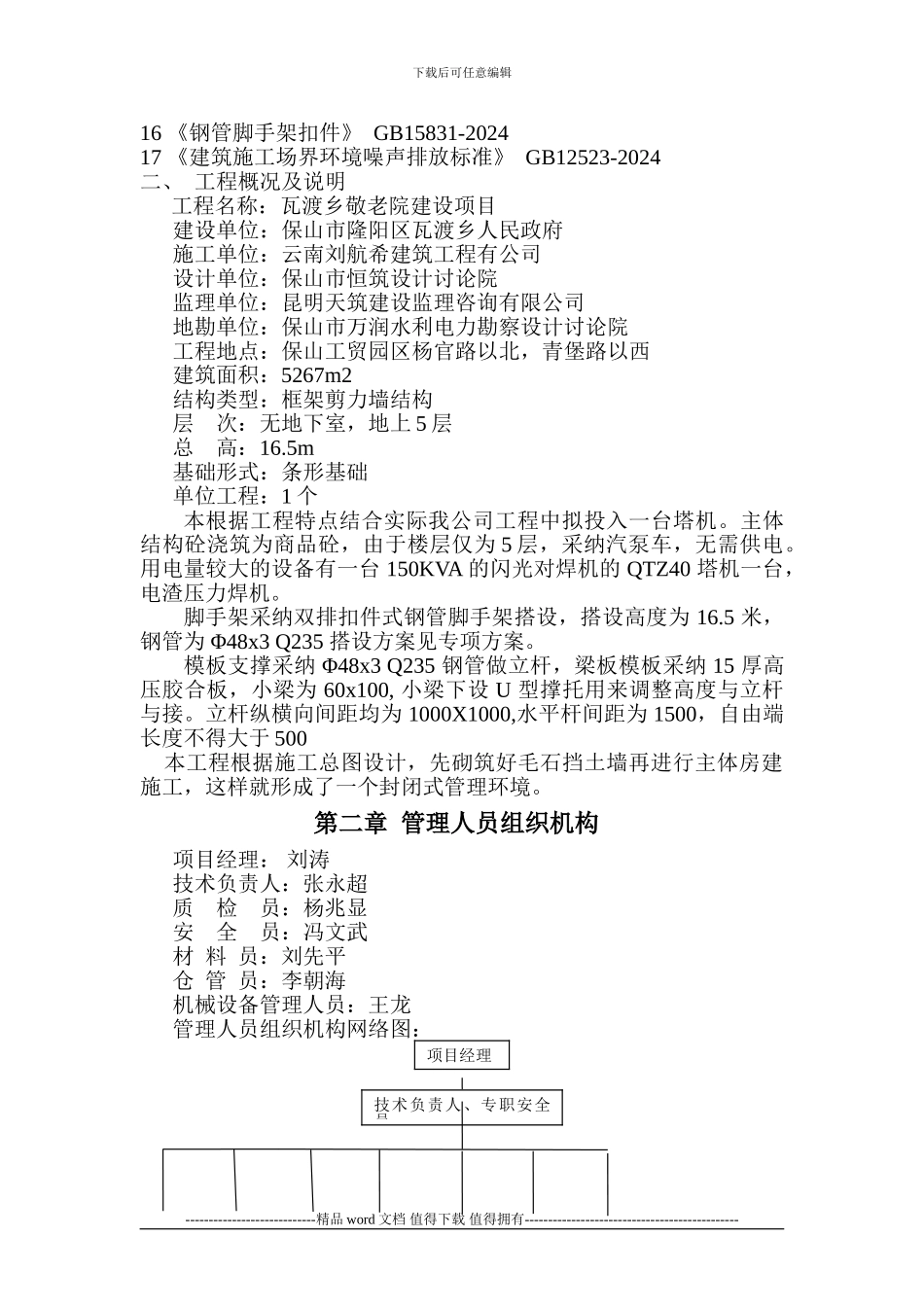 挖渡敬老院安全文明施工组设计_第3页