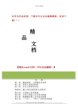 挖渡敬老院安全文明施工组设计