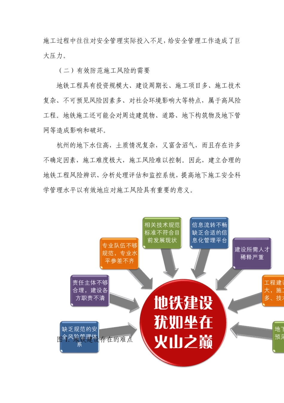 远程监控构建杭州地铁工程安全防范体系_第2页