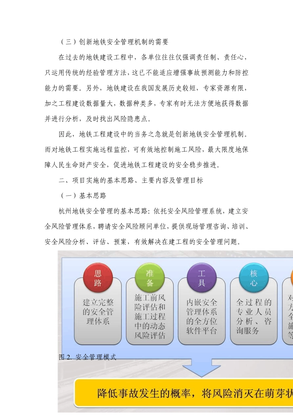 远程监控构建杭州地铁工程安全防范体系_第3页