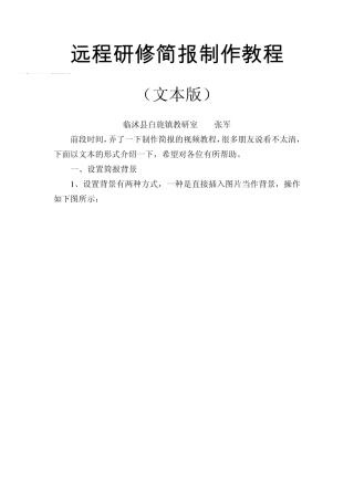 远程研修简报制作教程(文本版)