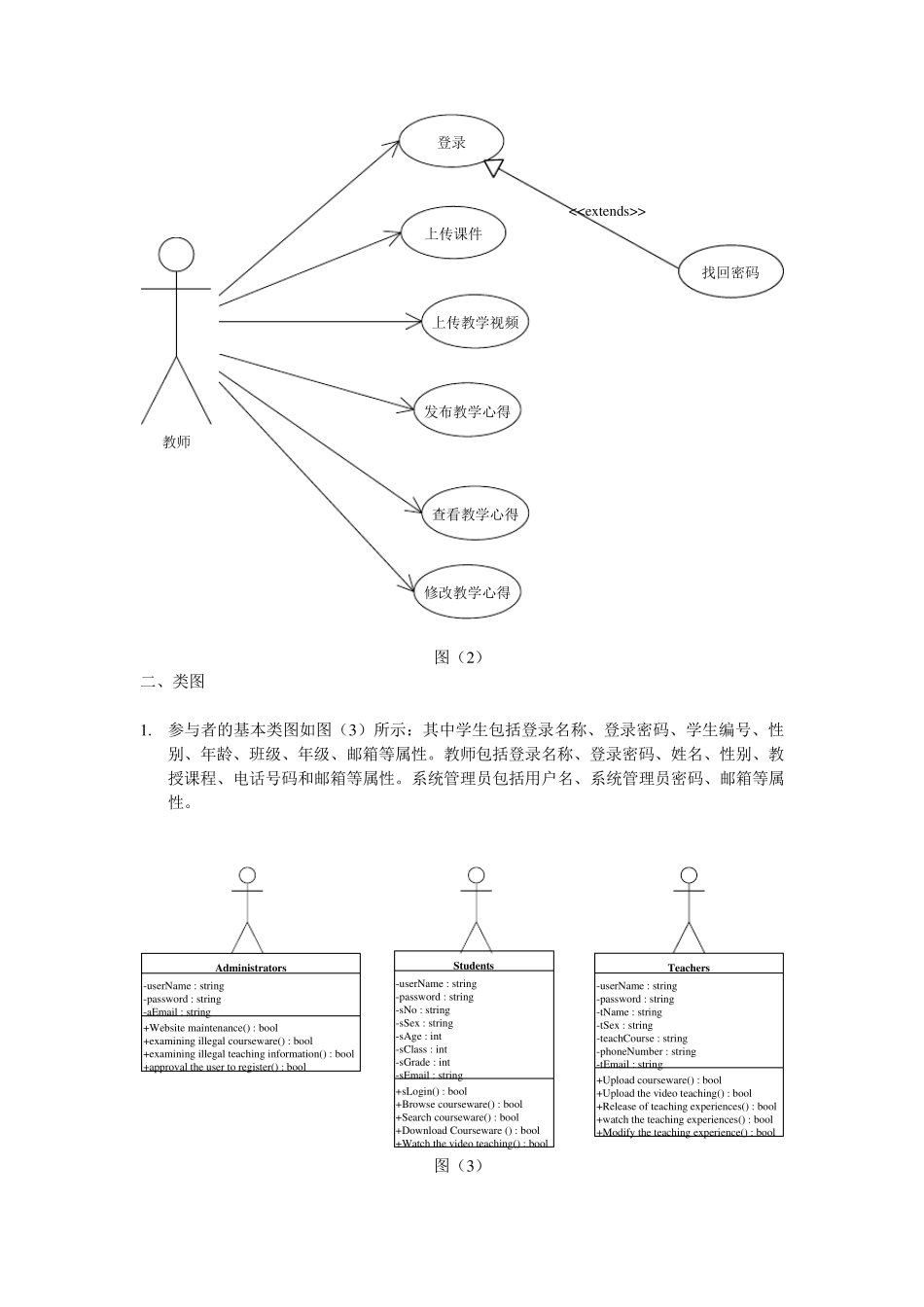 远程网络教学系统_第2页