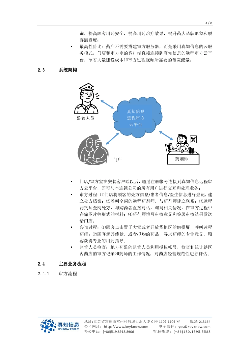 远程药师审方解决方案_第3页