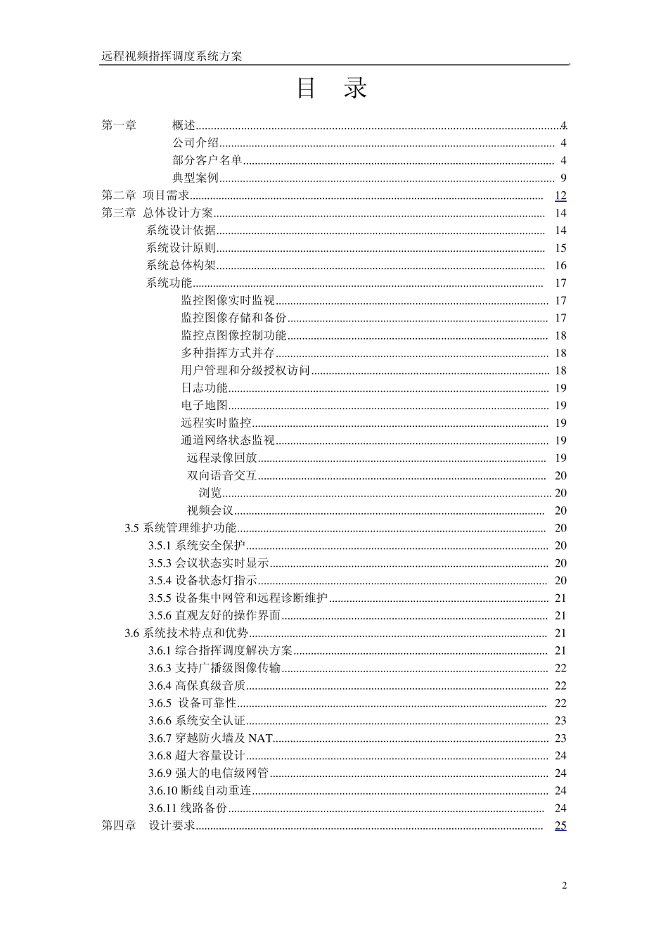 远程视频指挥调度系统_第2页