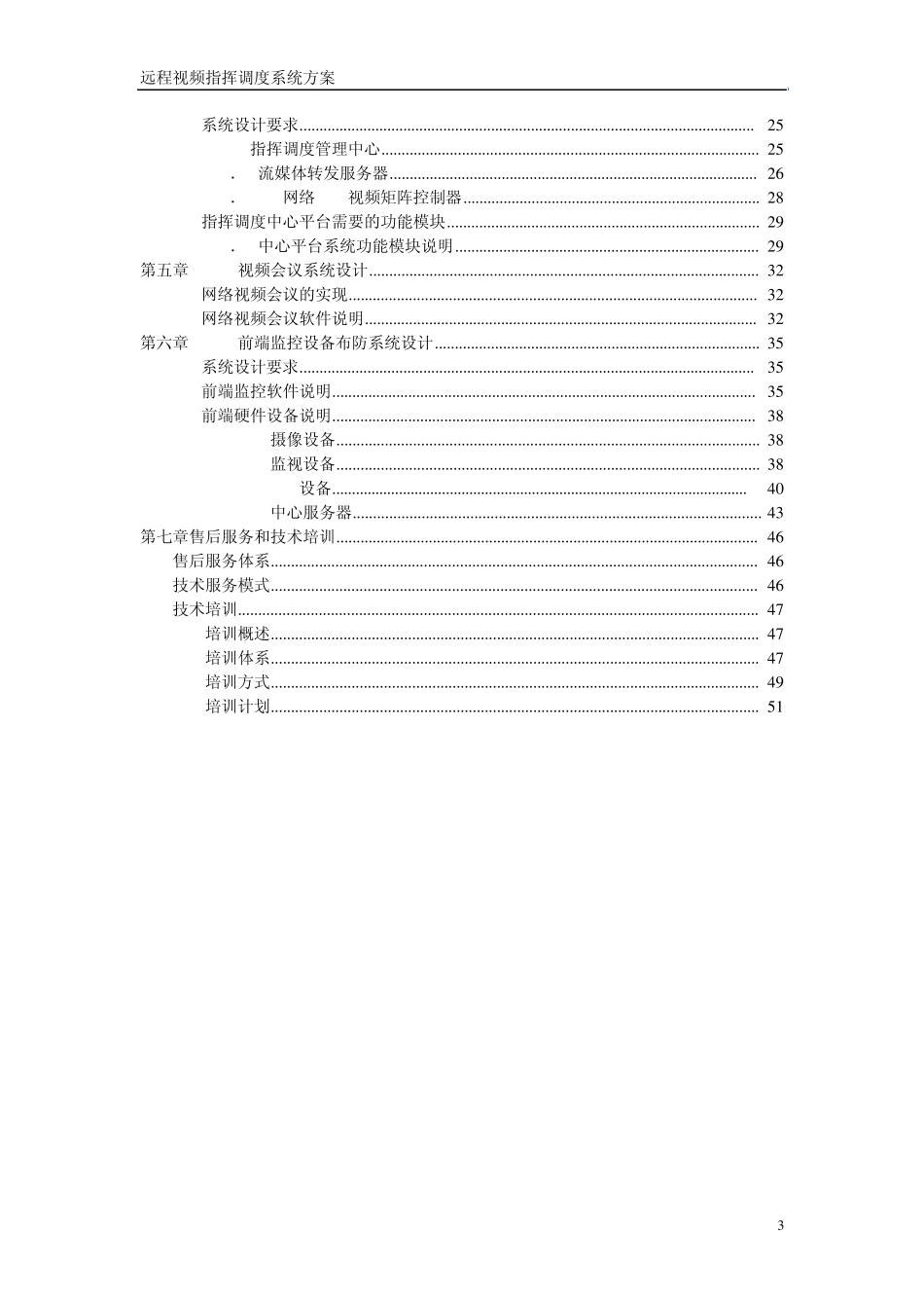 远程视频指挥调度系统_第3页