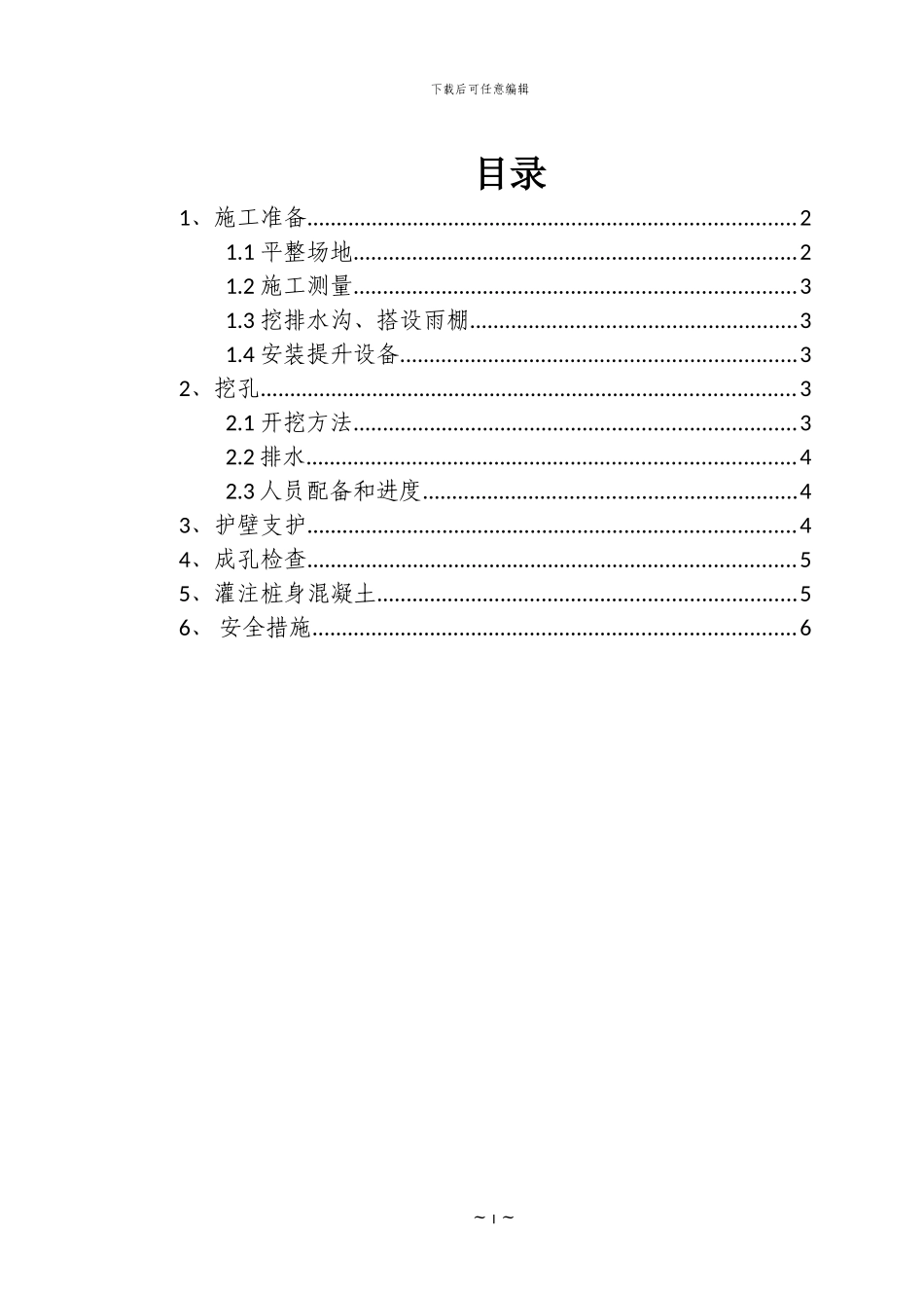挖空桩施工技术方案_第2页