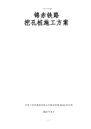 挖空桩施工技术方案