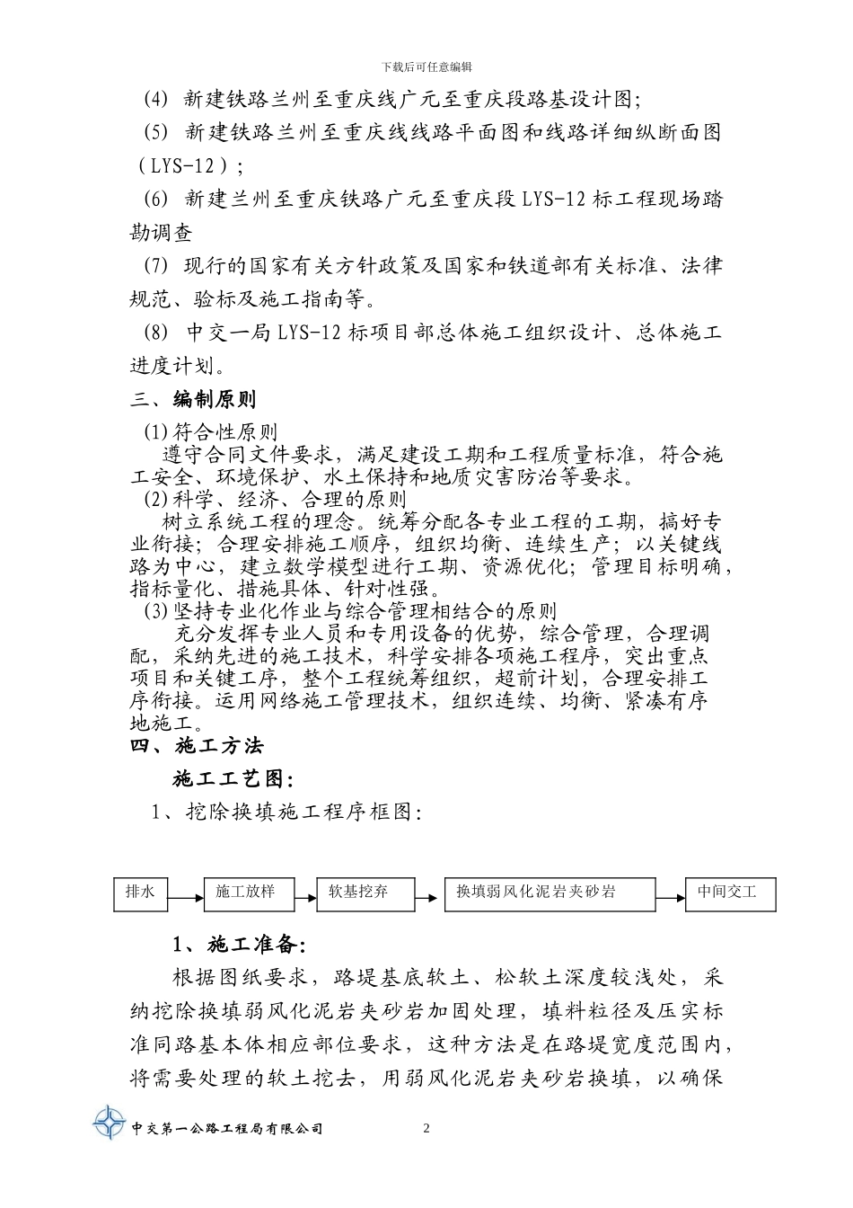 挖除换填施工方案_第3页