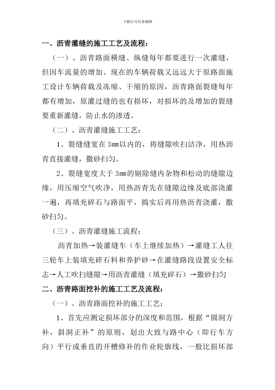 挖补施工工艺与流程_第1页