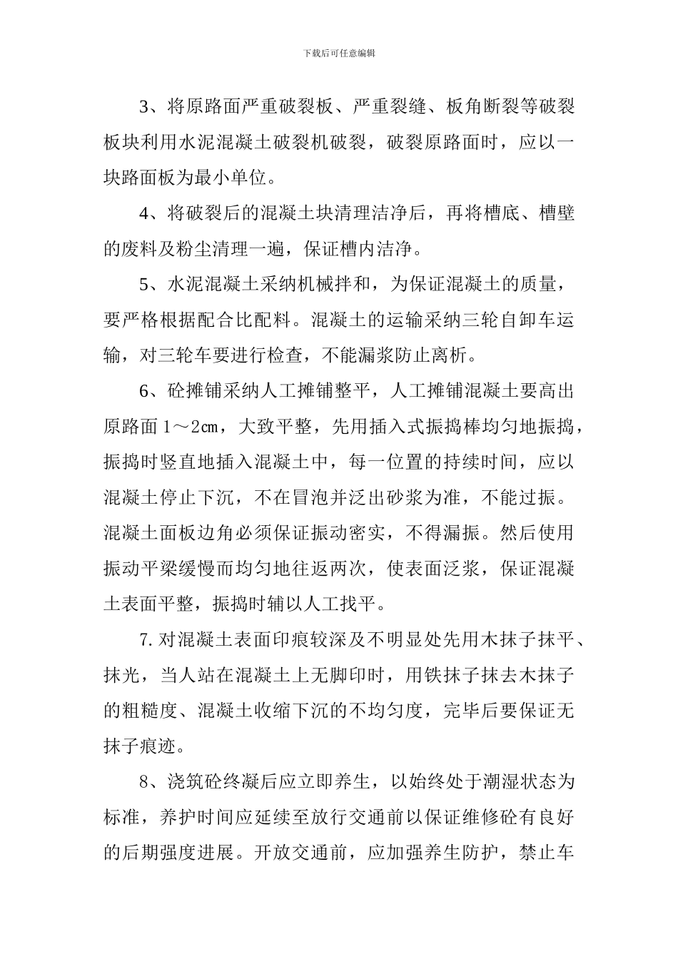 挖补施工工艺与流程_第3页