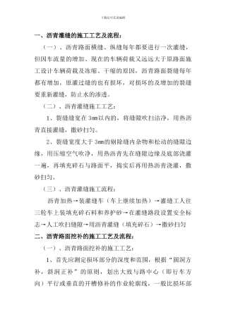 挖补施工工艺与流程