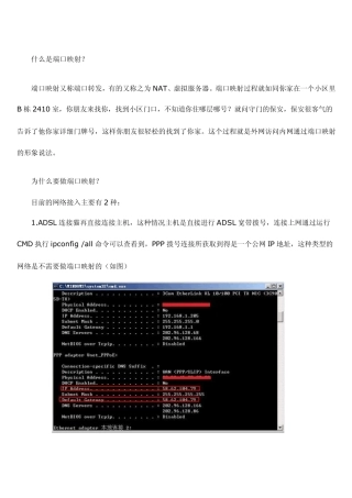 远程视频监控端口映射