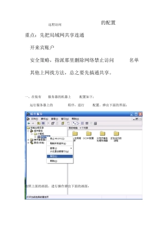 远程访问OPCSERVERDCOM的配置(windowsXP)
