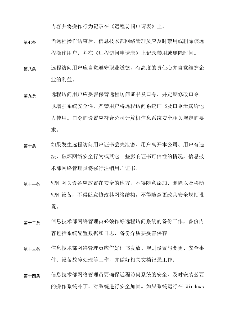 远程访问管理制度_第2页