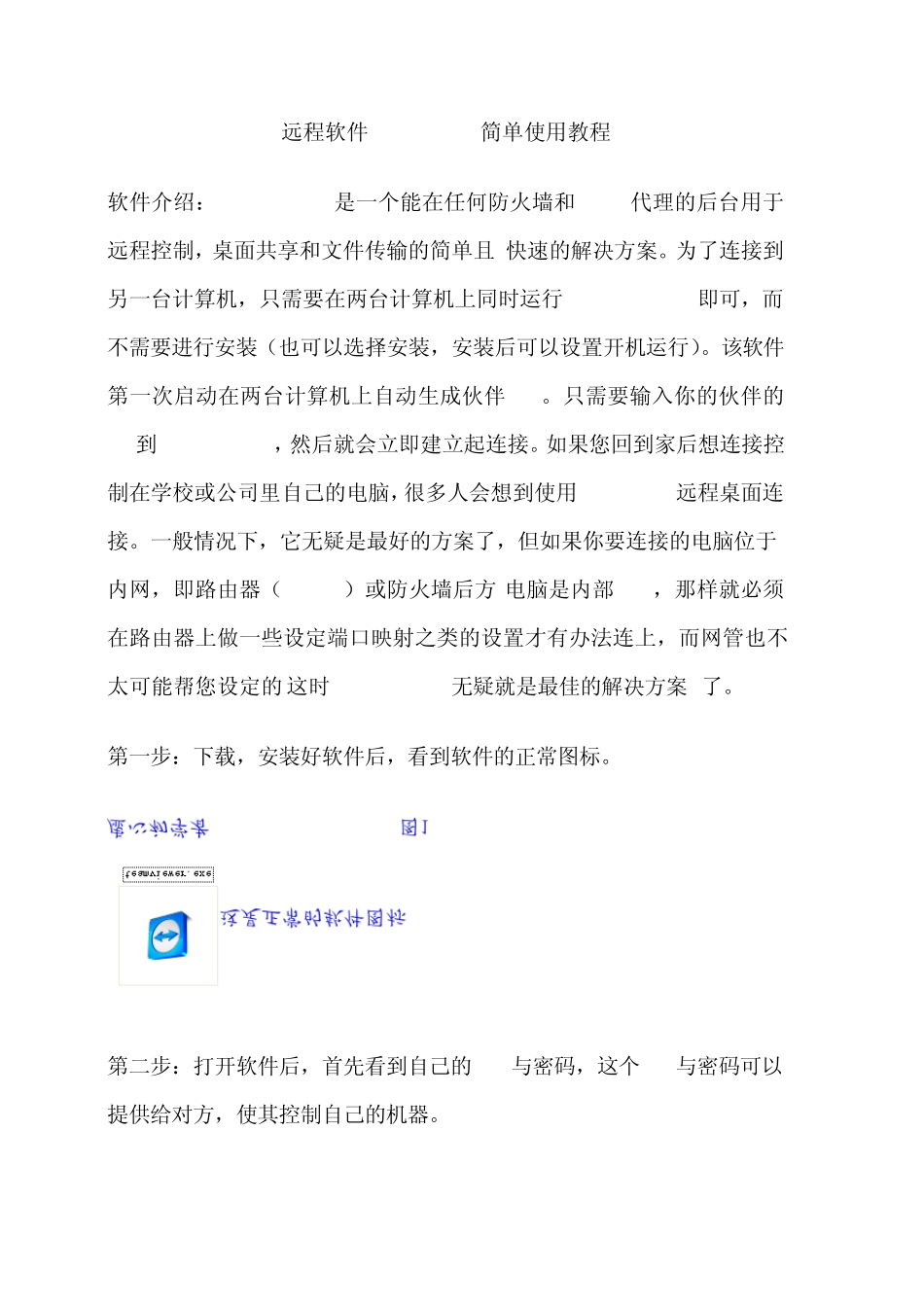 远程软件teamviewer简单教程_第1页