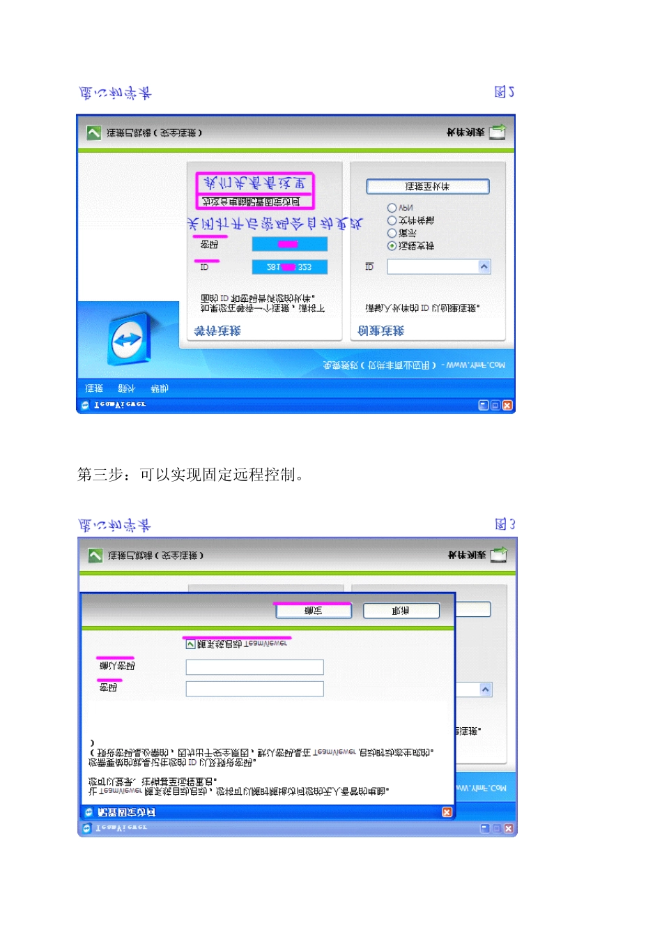 远程软件teamviewer简单教程_第2页