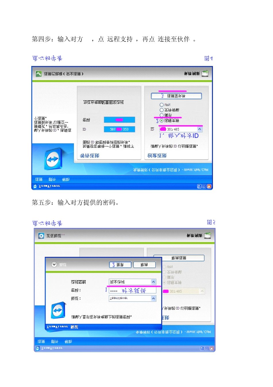 远程软件teamviewer简单教程_第3页