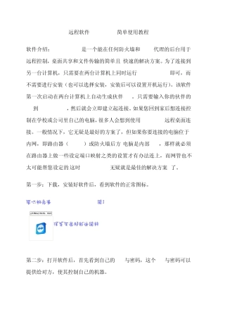 远程软件teamviewer简单教程
