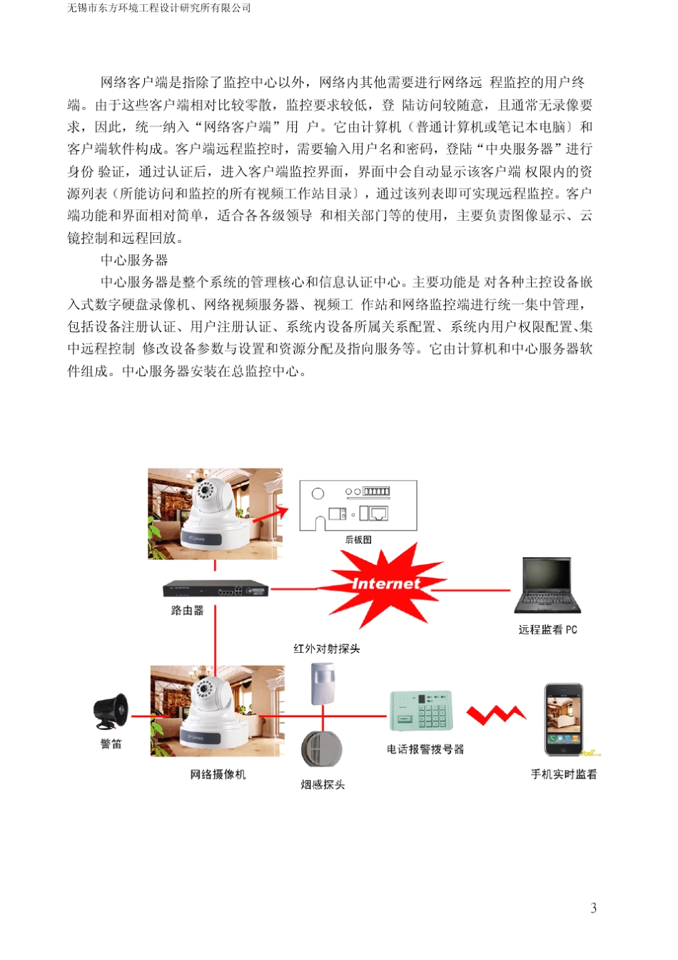 远程遥感监控方案_第3页