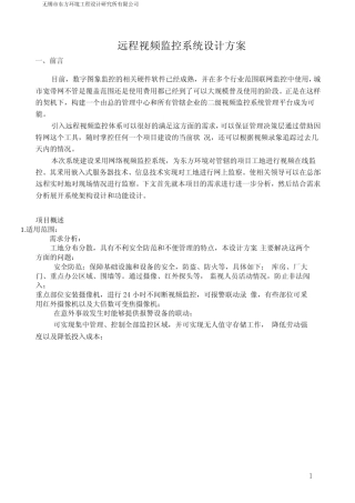 远程遥感监控方案