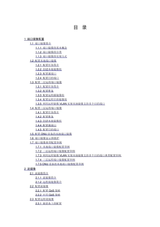 远程镜像案例
