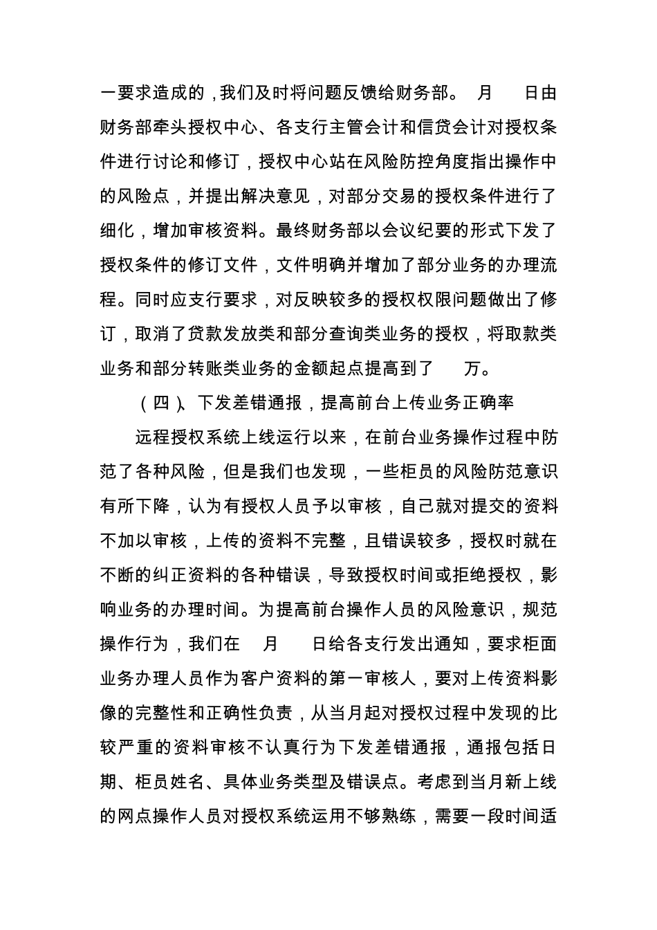 远程集中授权中心三季度工作总结_第3页