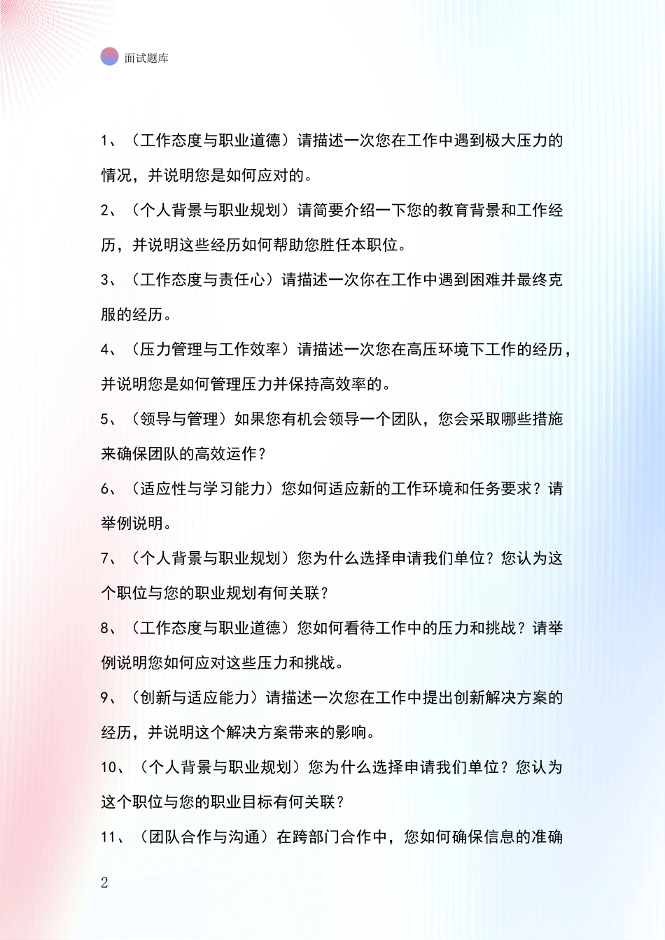 2024年江苏省江宁区招录事业单位面试考试题库及答题要点_第2页