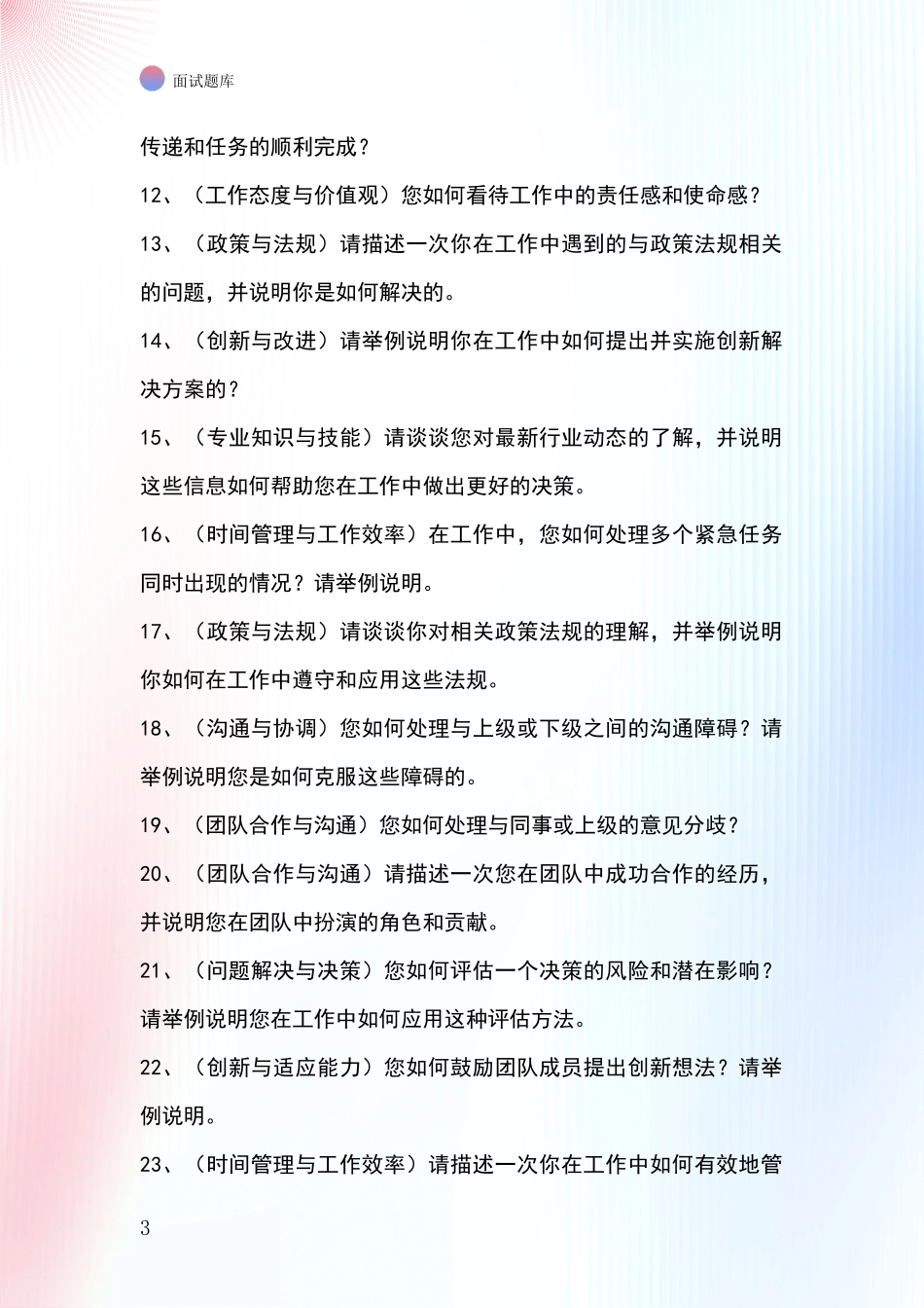 2024年江苏省江宁区招录事业单位面试考试题库及答题要点_第3页