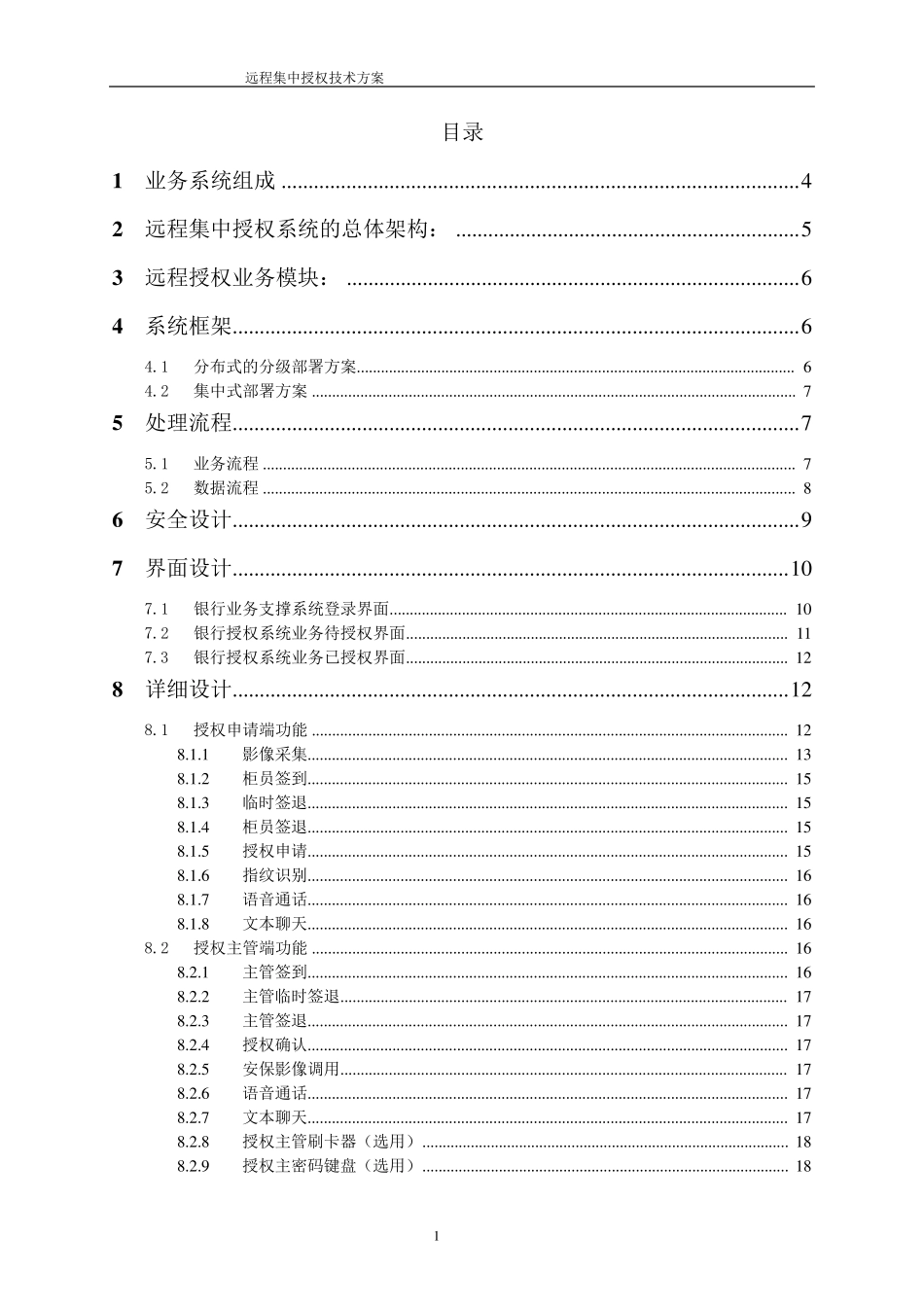 远程集中授权技术解决方案_第1页