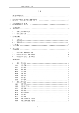 远程集中授权技术解决方案