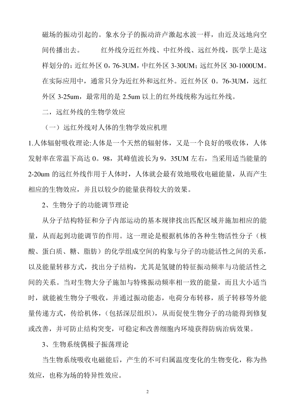 远红外线与健康长寿_第2页