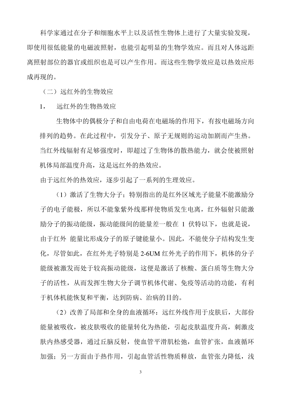 远红外线与健康长寿_第3页