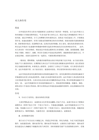 远红外线对人体的作用