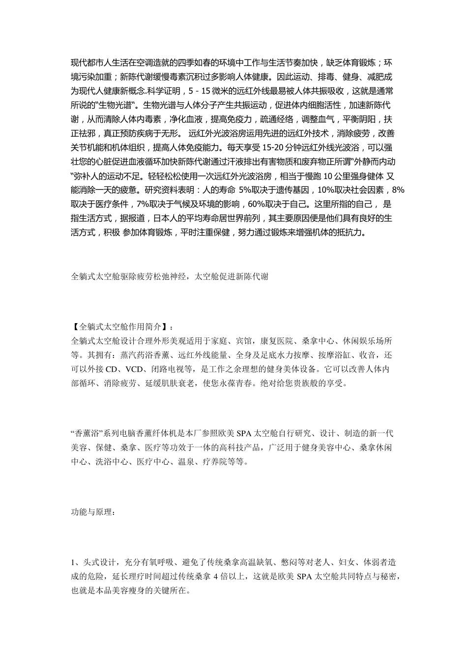 远红外线太空舱_第2页