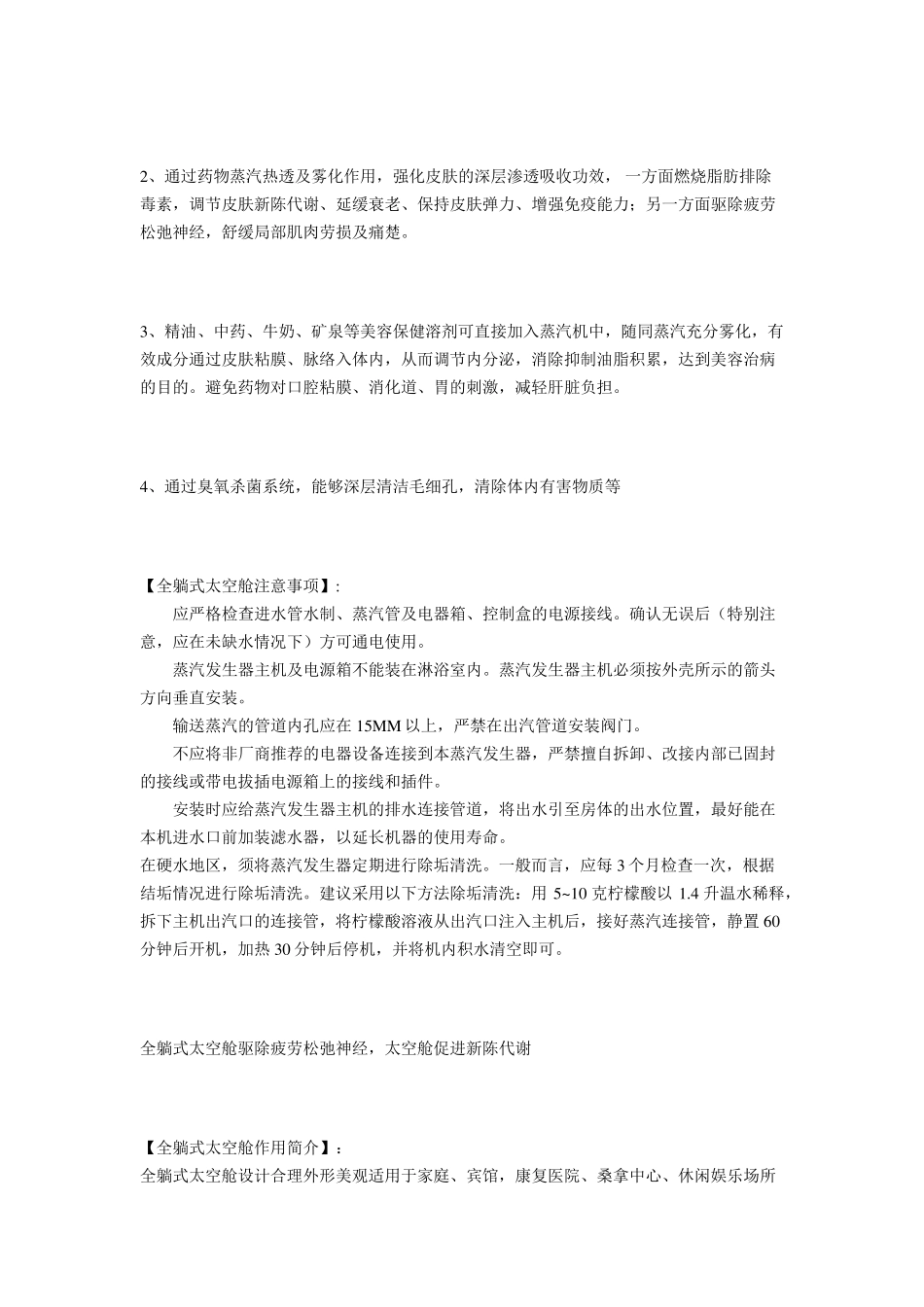 远红外线太空舱_第3页