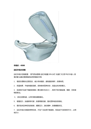 远红外线太空舱