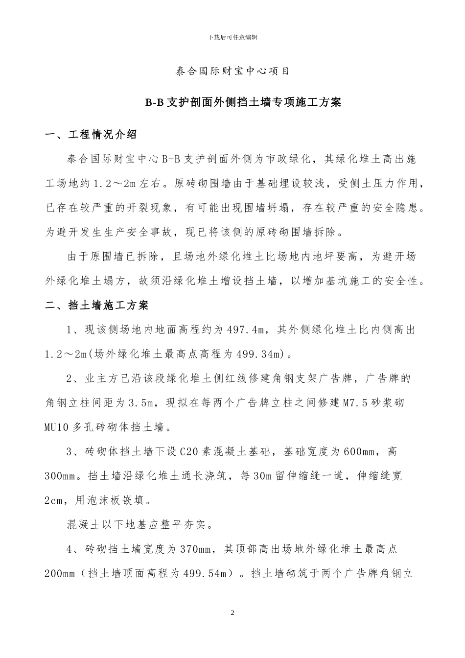 挡土墙专项施工方案_第2页