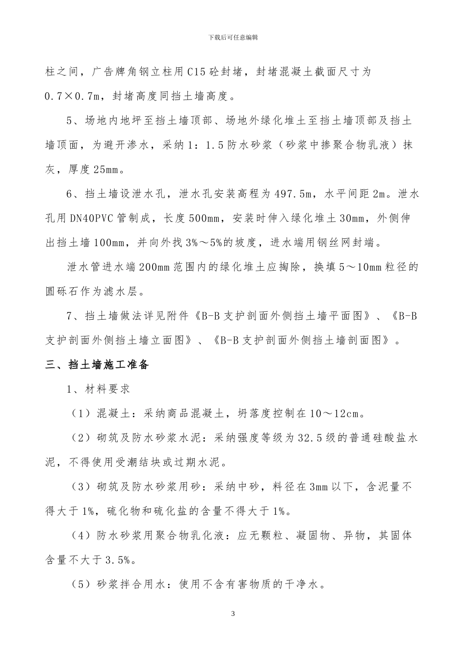 挡土墙专项施工方案_第3页