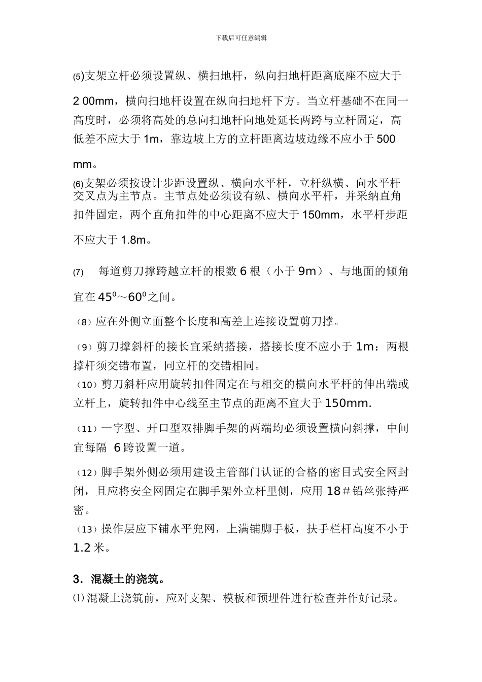 挡土墙专项施工方案_第3页