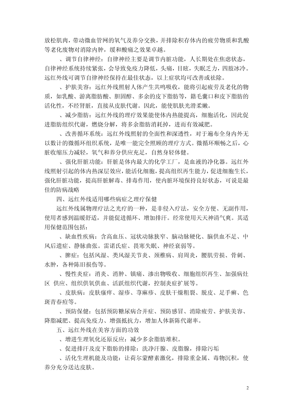 远红外线的作用原理_第2页