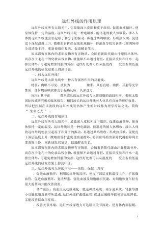 远红外线的作用原理