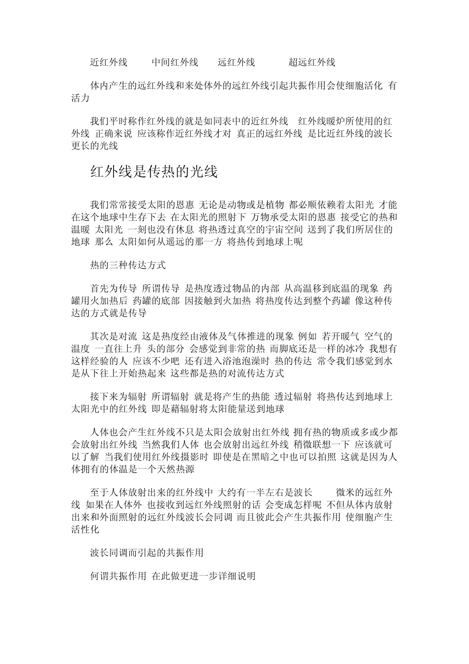远红外线的神奇作用_第2页