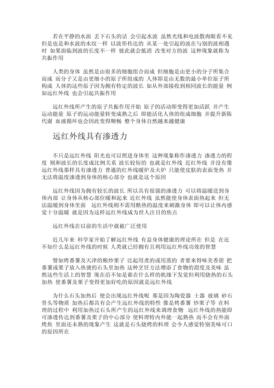 远红外线的神奇作用_第3页