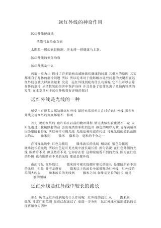 远红外线的神奇作用