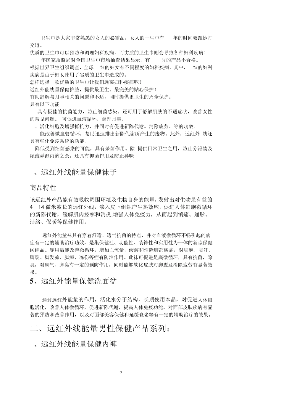 远红外线能量产品系列介绍_第2页