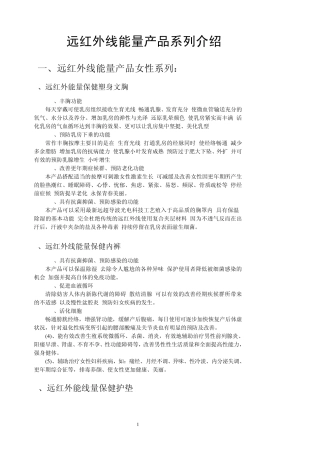 远红外线能量产品系列介绍
