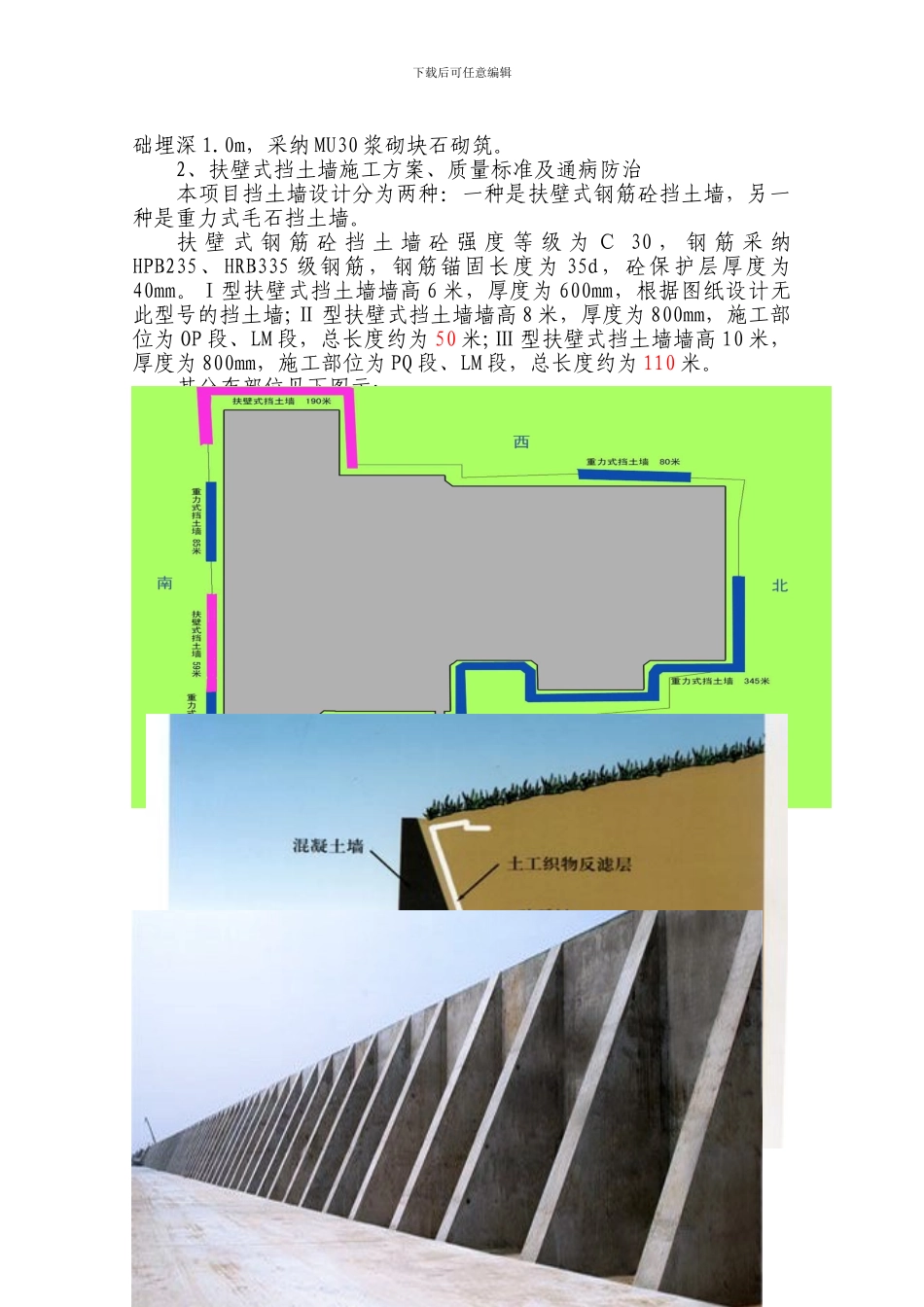 挡土墙与护坡工程施工方案_第2页