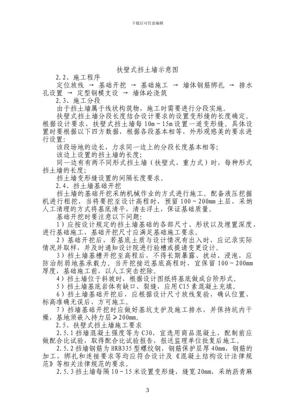 挡土墙与护坡工程施工方案_第3页